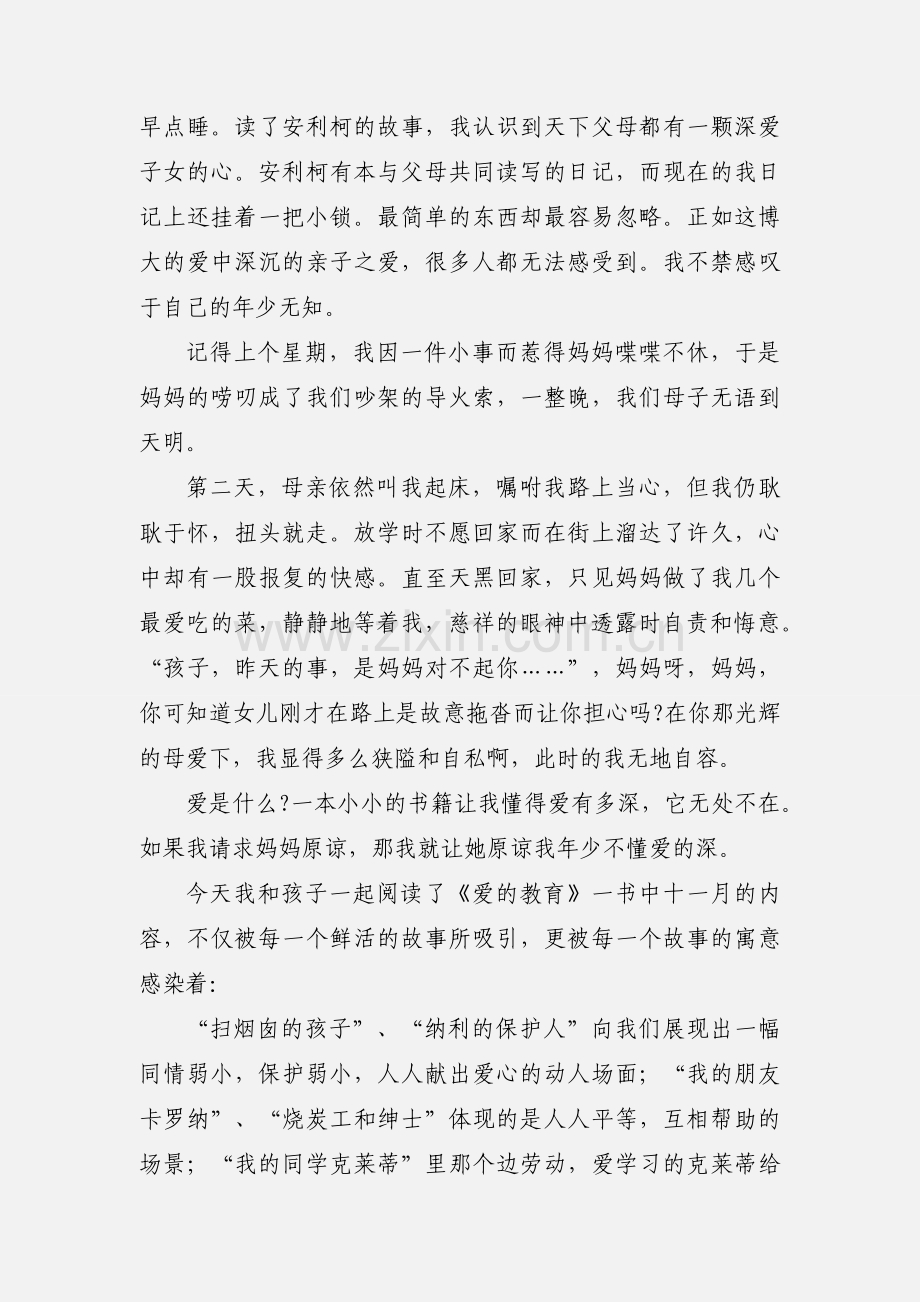 《爱的教育》读后感.docx_第3页