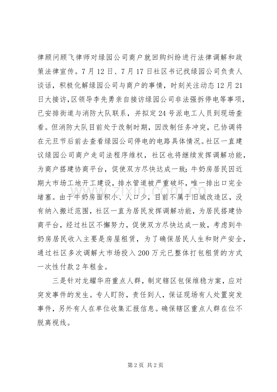 202X年度社区综治信访维稳工作总结.docx_第2页