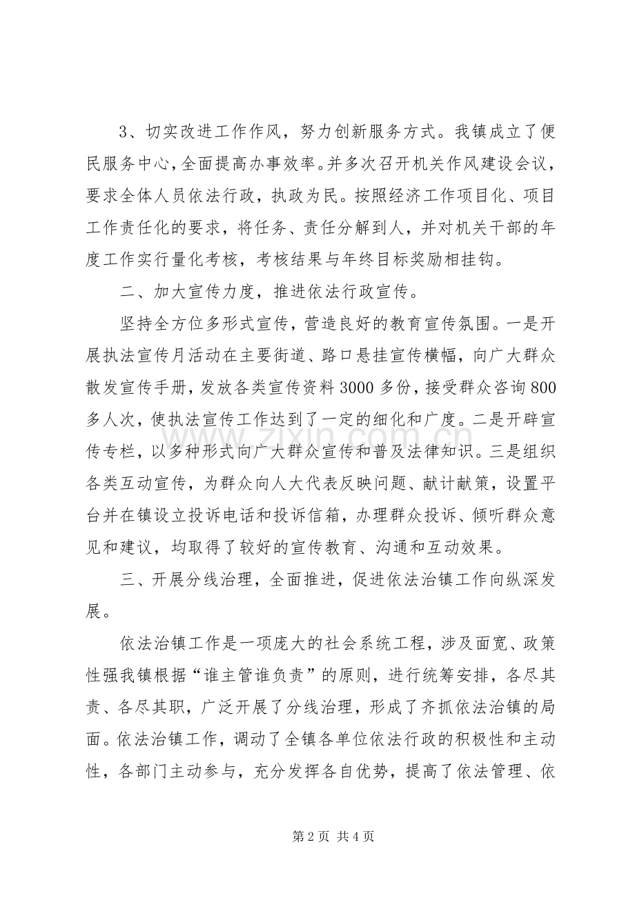 乡镇行政年终工作总结 .docx_第2页