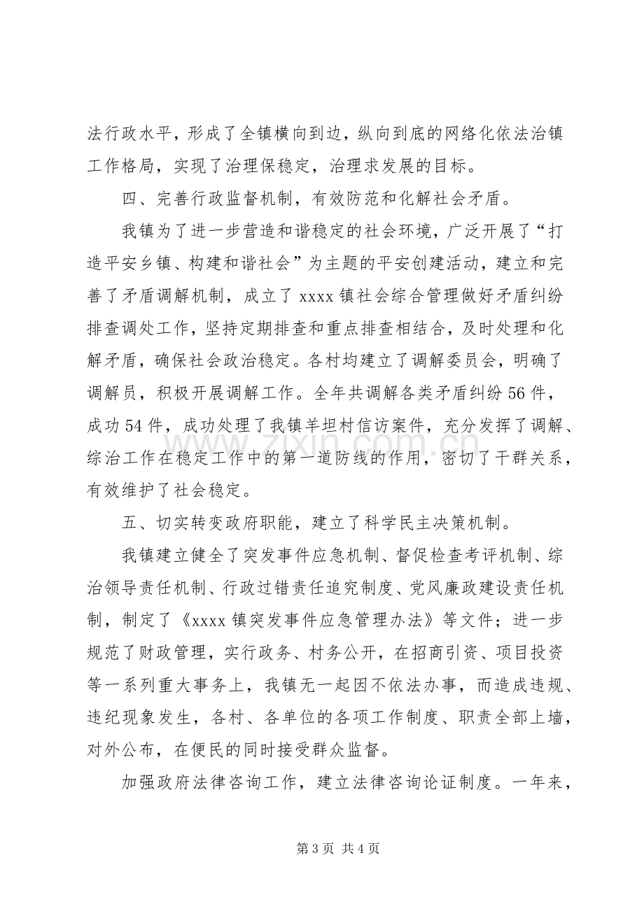 乡镇行政年终工作总结 .docx_第3页