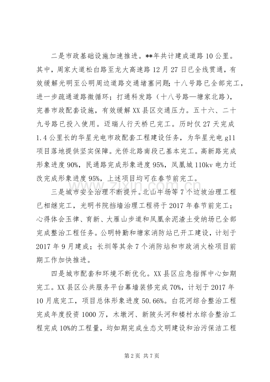 建设管理服务中心工作总结 .docx_第2页