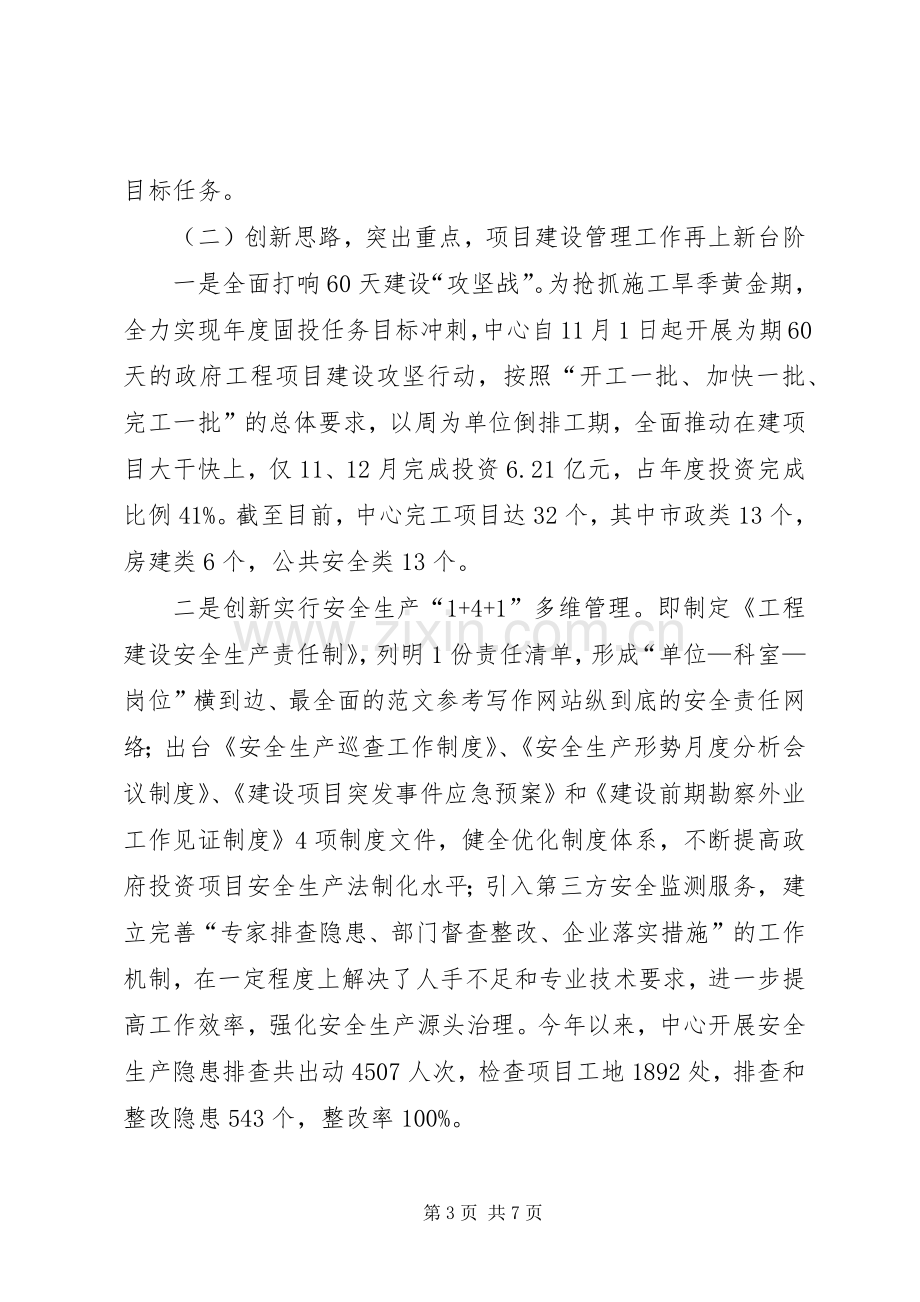 建设管理服务中心工作总结 .docx_第3页