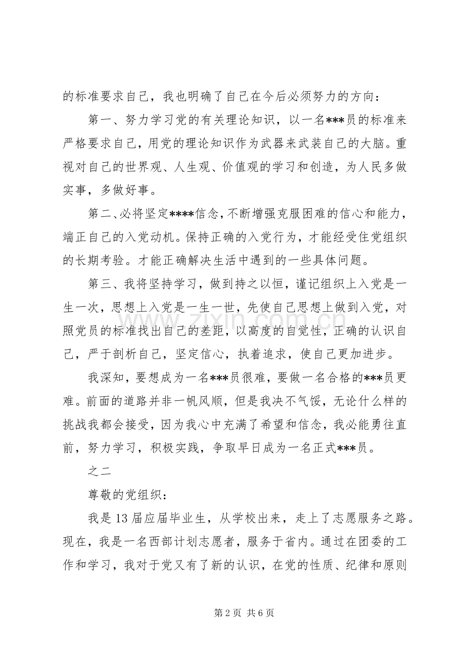 10篇思想汇报汇总 .docx_第2页