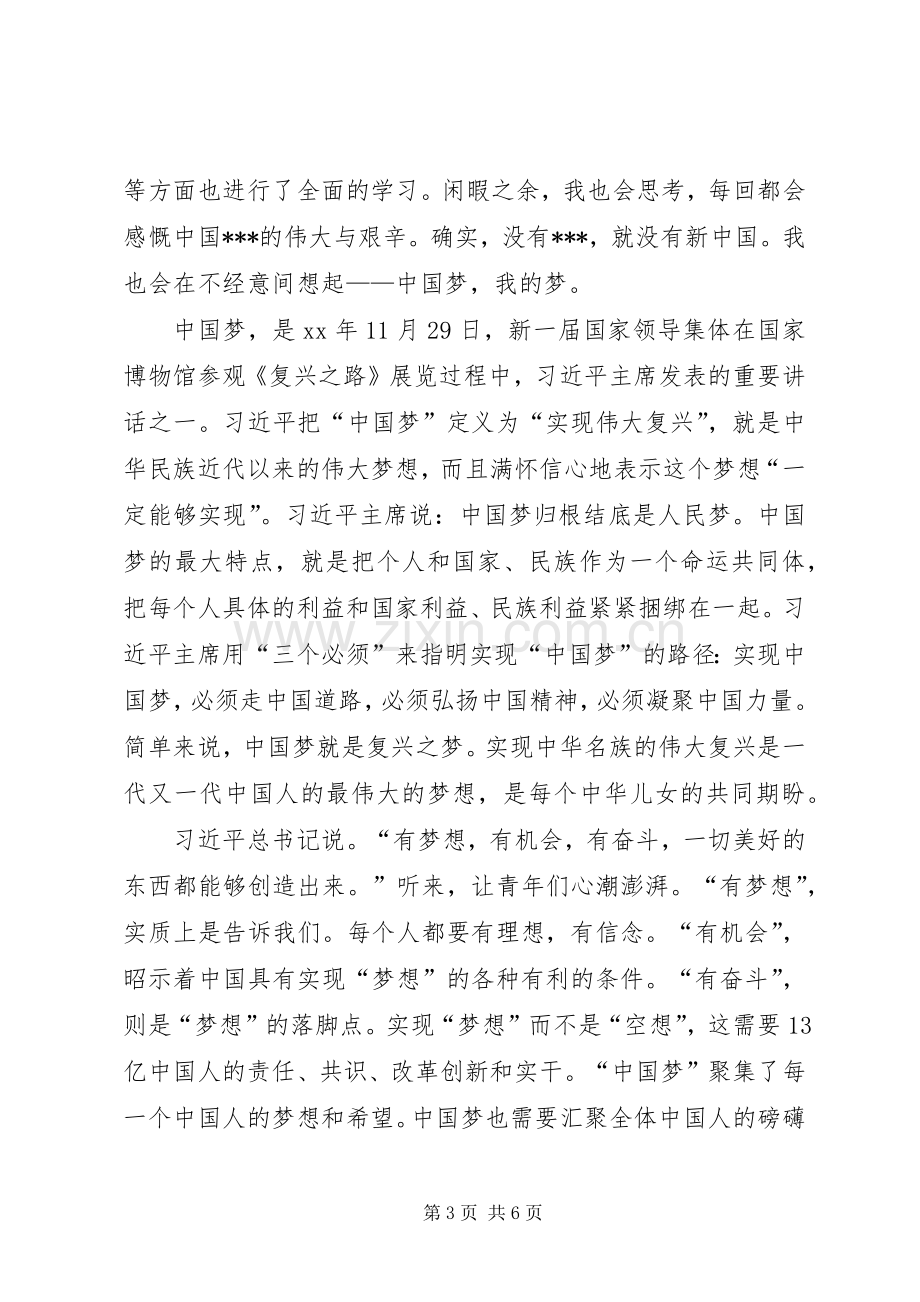 10篇思想汇报汇总 .docx_第3页