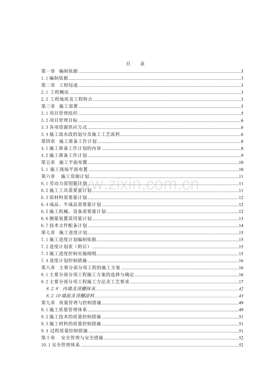 天津万通上游国际人防工程施工组织设计.docx_第2页