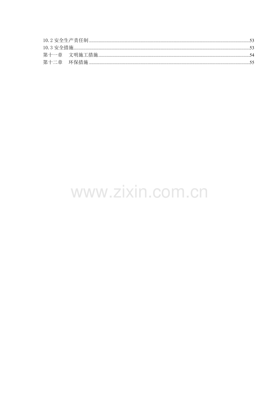 天津万通上游国际人防工程施工组织设计.docx_第3页