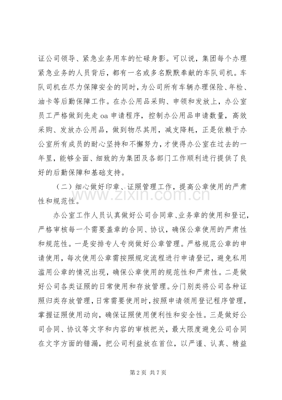 20XX年行政办公室工作总结 .docx_第2页