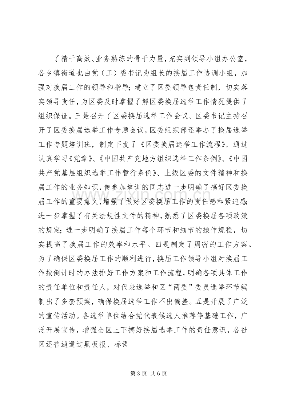 党委换届工作总结 .docx_第3页