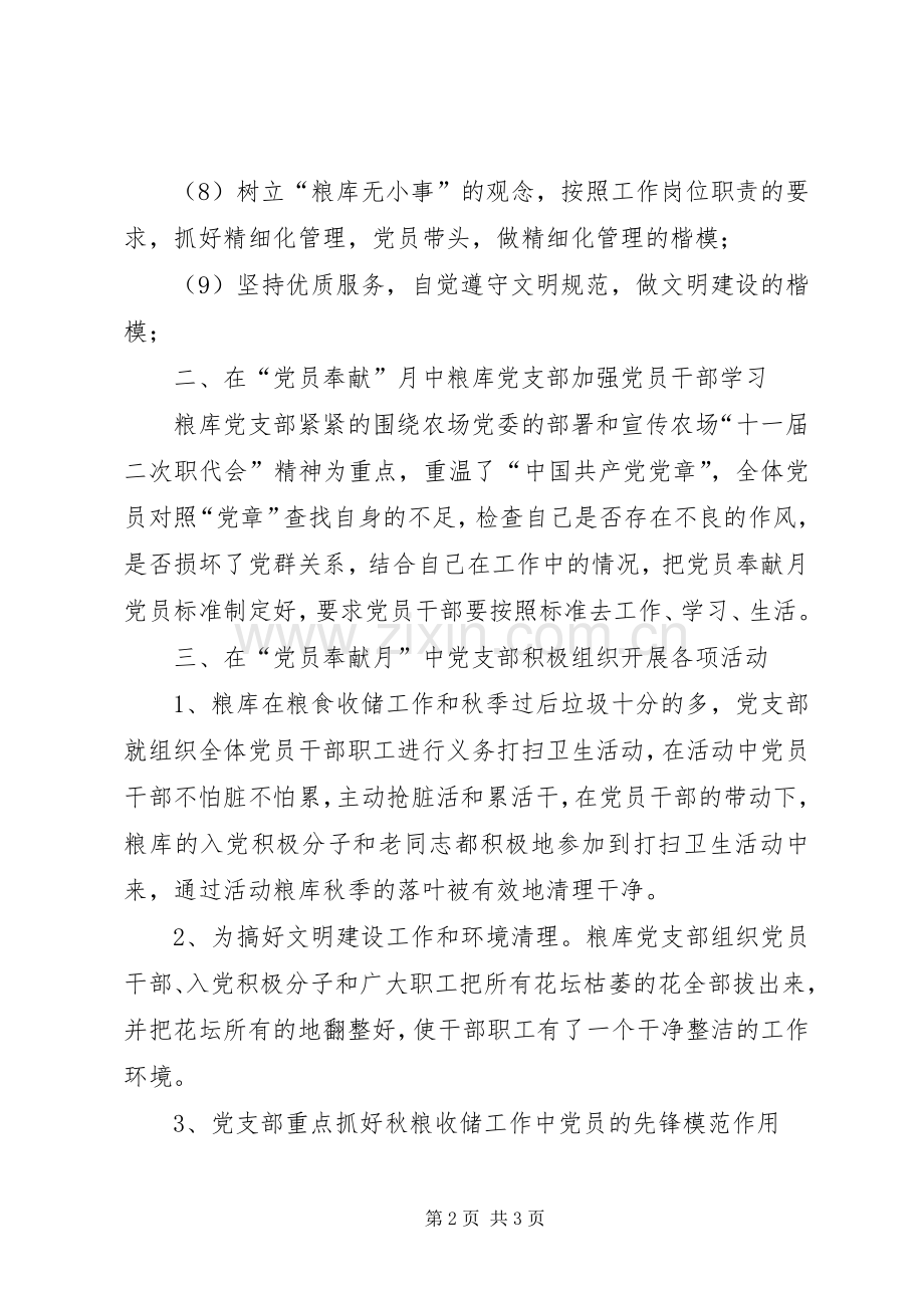 XX年党员奉献月活动总结 .docx_第2页