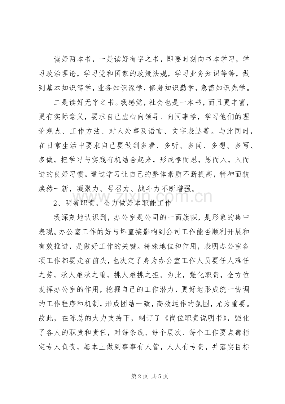 企业办公室202X年上半年工作总结.docx_第2页