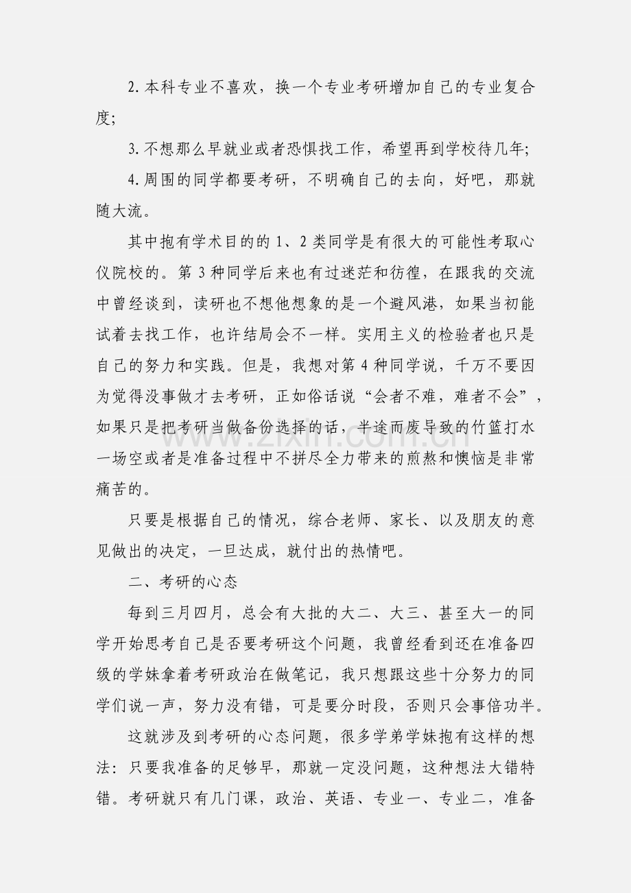 2020学长学姐分享考研经验模板两篇.docx_第2页