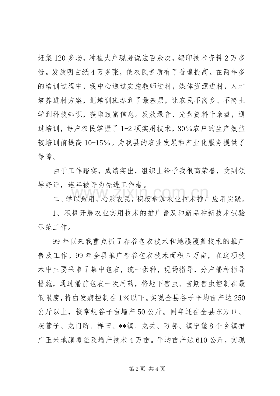 助理农艺师履职工作总结 .docx_第2页