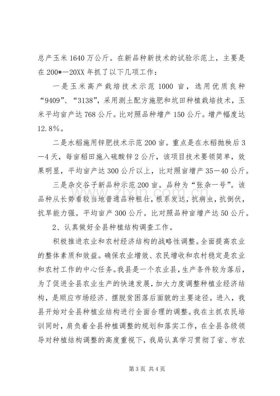 助理农艺师履职工作总结 .docx_第3页