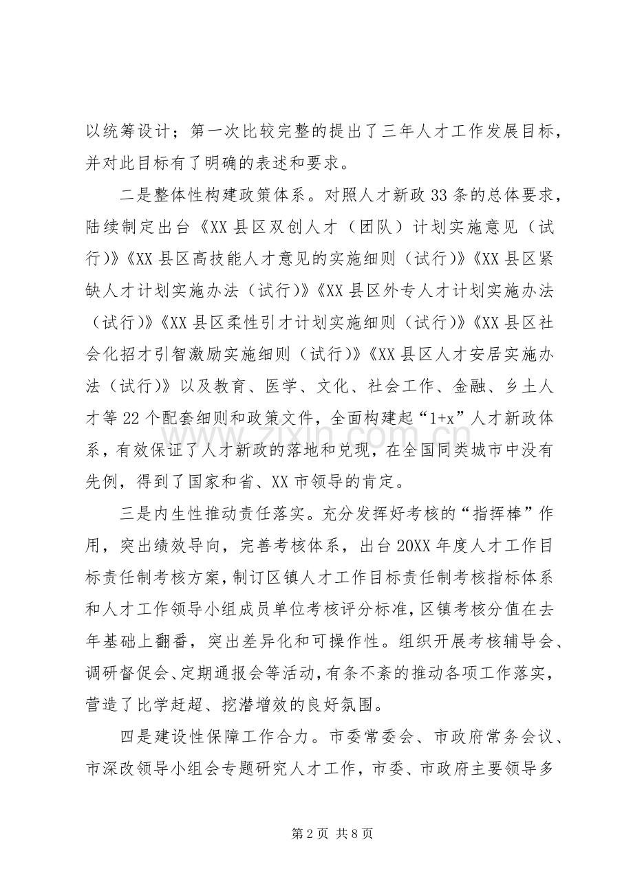 市人才办人才工作总结和202X年工作要点.docx_第2页