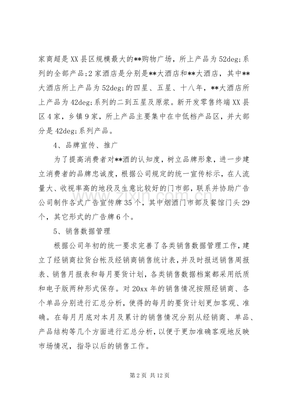 关于酒的总结报告 .docx_第2页