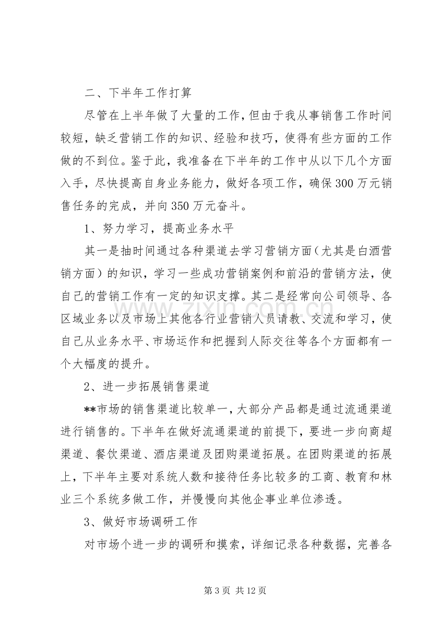 关于酒的总结报告 .docx_第3页