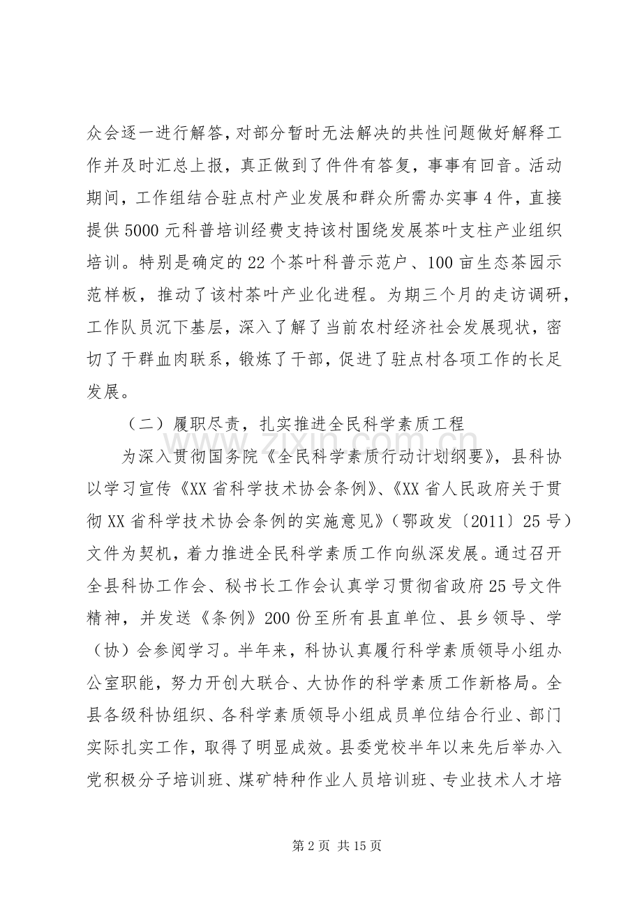 20XX年市科协上半年工作总结.docx_第2页