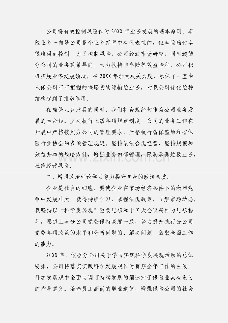 保险公司副总经理工作述职报告三篇.docx_第2页