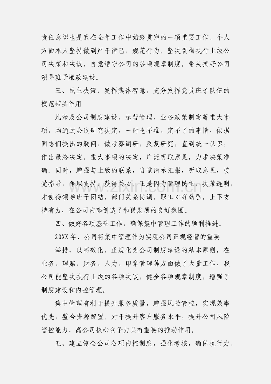 保险公司副总经理工作述职报告三篇.docx_第3页