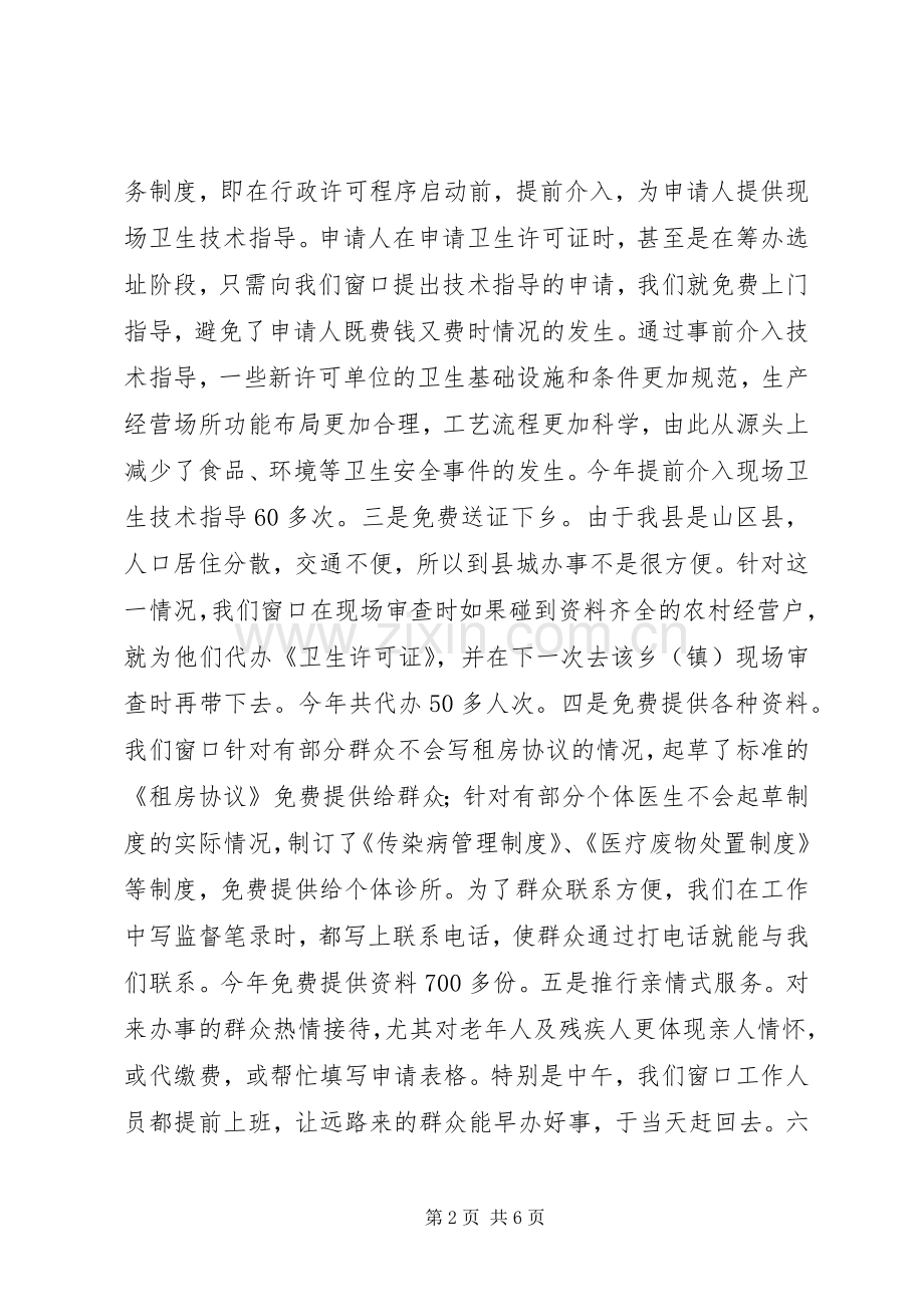 卫生窗口年度工作总结 .docx_第2页