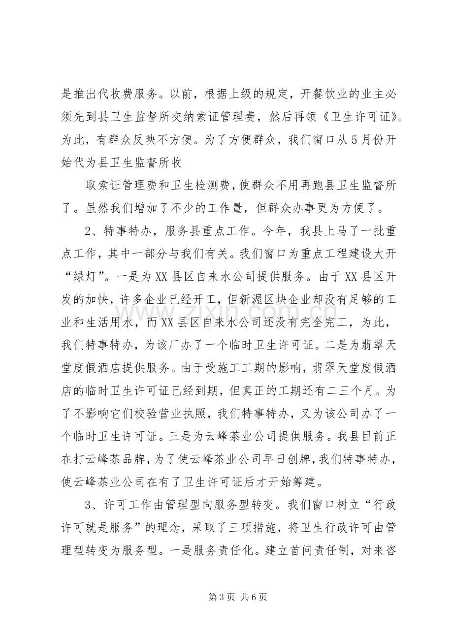 卫生窗口年度工作总结 .docx_第3页