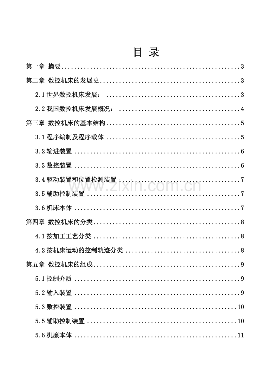 数控机床的应用技术剖析.docx_第2页