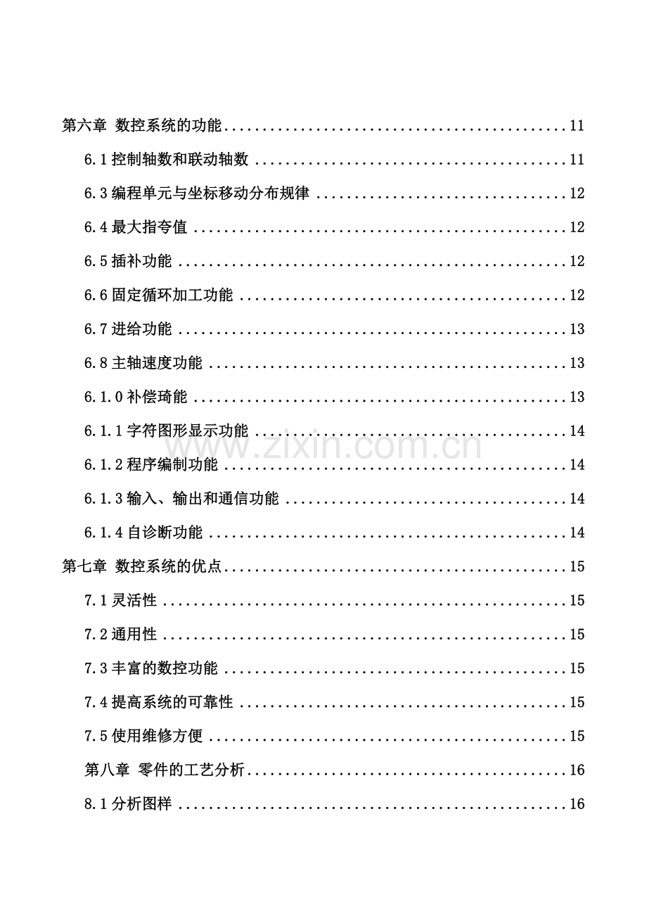 数控机床的应用技术剖析.docx_第3页