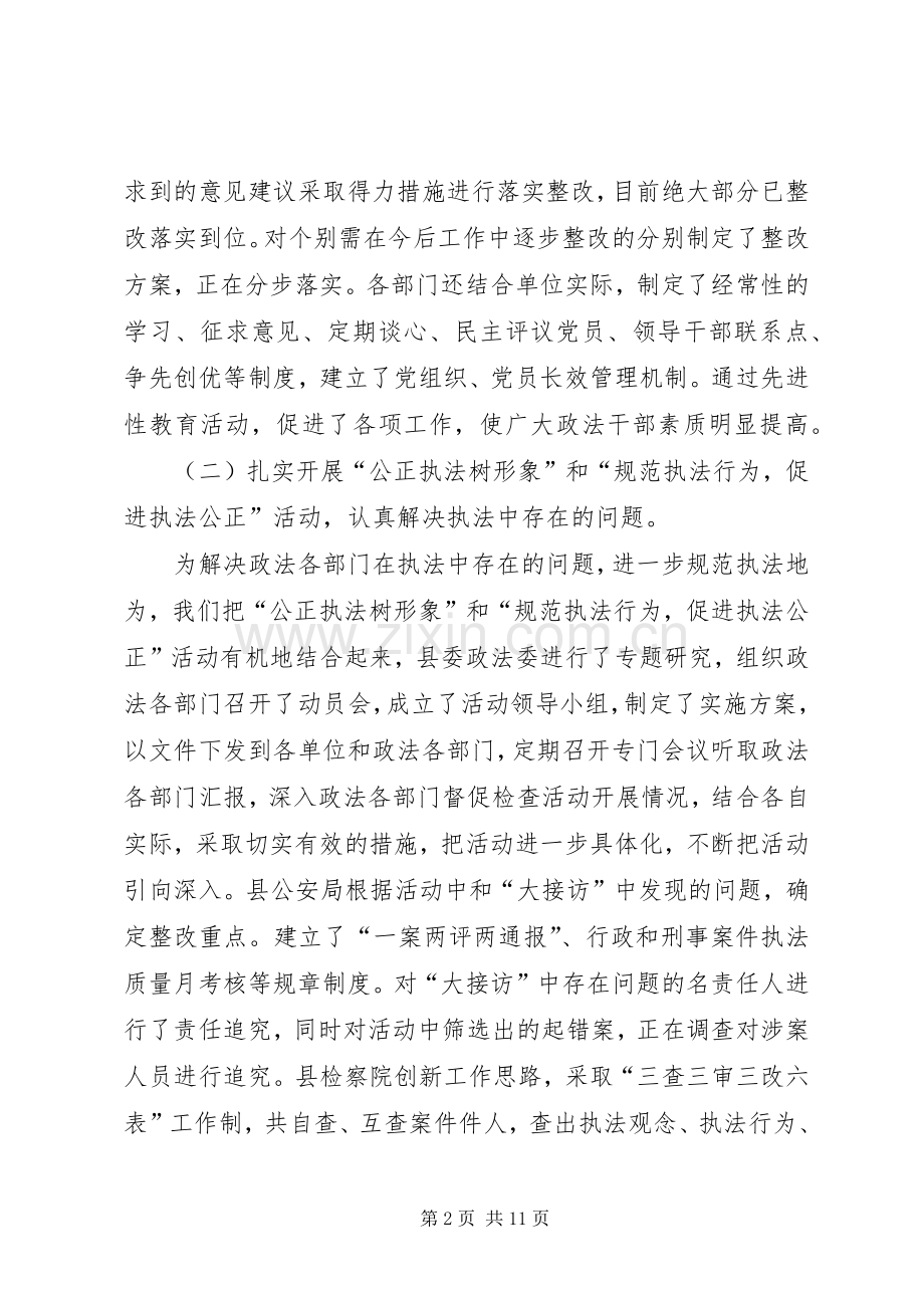 ××年政法队伍建设工作总结 .docx_第2页