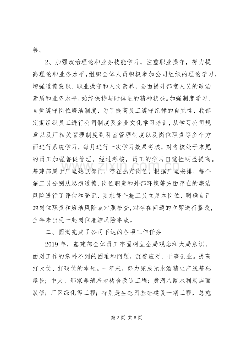 基建办个人工作总结 .docx_第2页