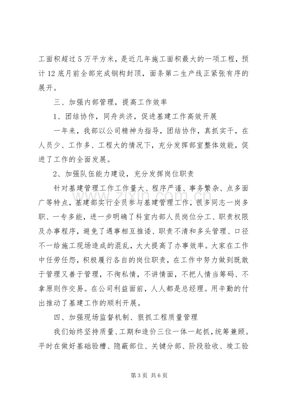 基建办个人工作总结 .docx_第3页