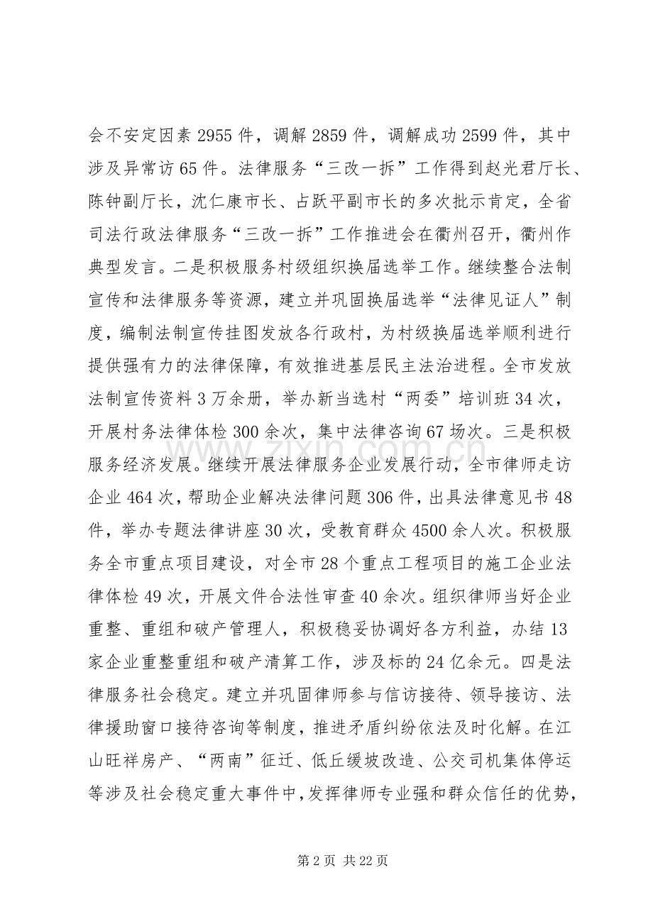 司法局年度工作总结 .docx_第2页