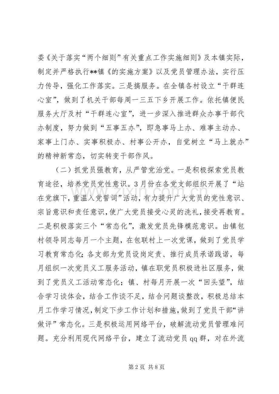 乡镇上半年党建工作总结报告 .docx_第2页