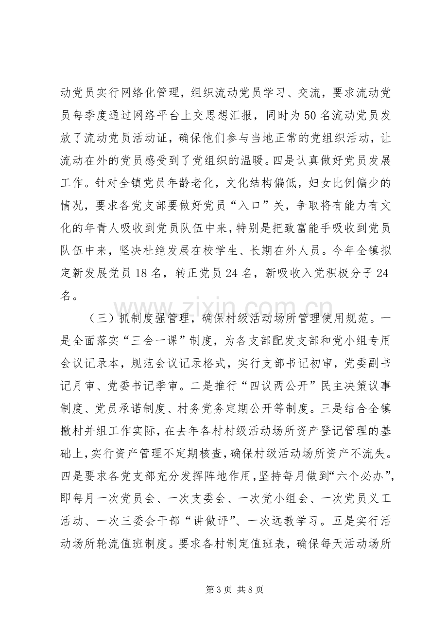 乡镇上半年党建工作总结报告 .docx_第3页