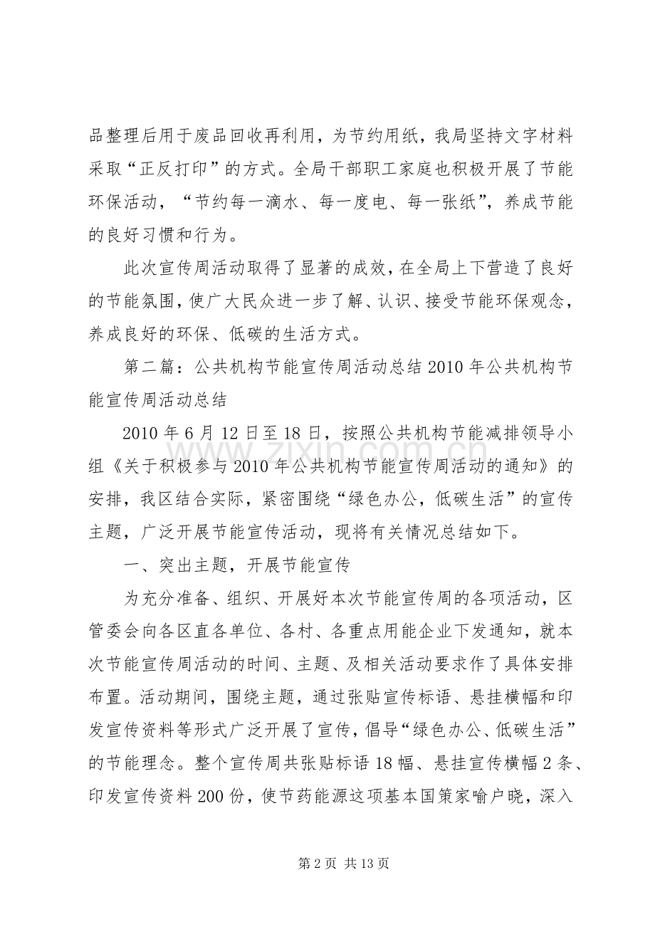 公共机构节能宣传周活动总结 .docx_第2页