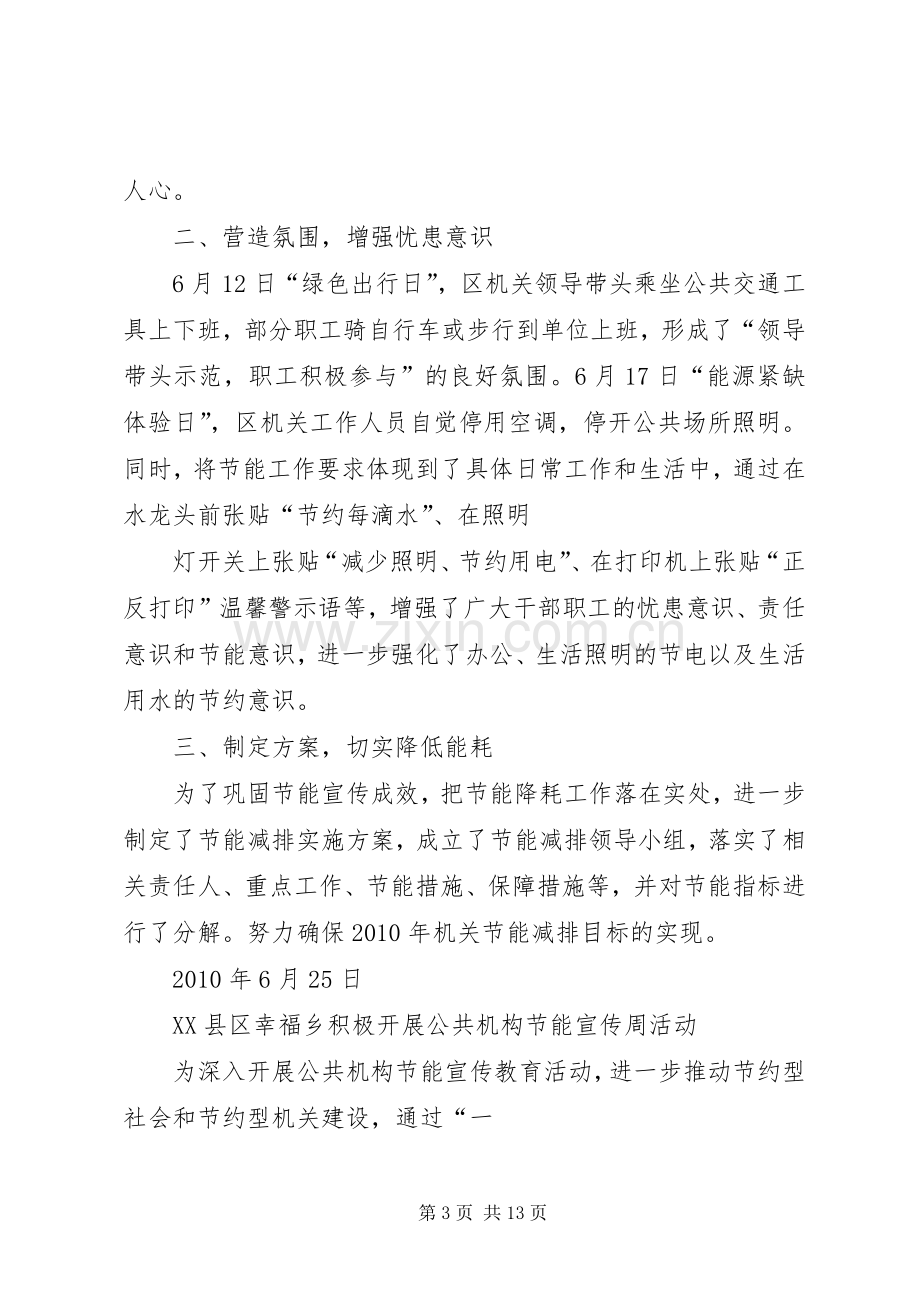 公共机构节能宣传周活动总结 .docx_第3页