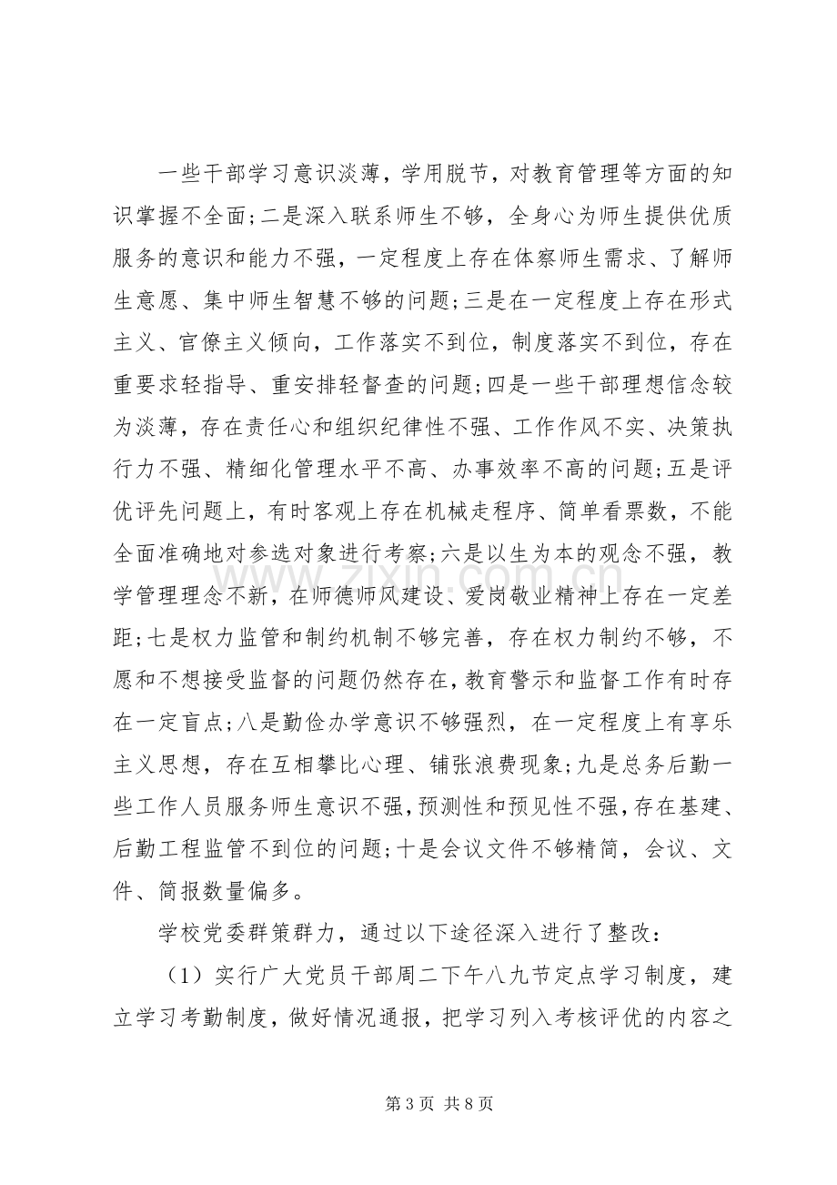 20XX年党的群众路线教育实践活动总结报告 .docx_第3页