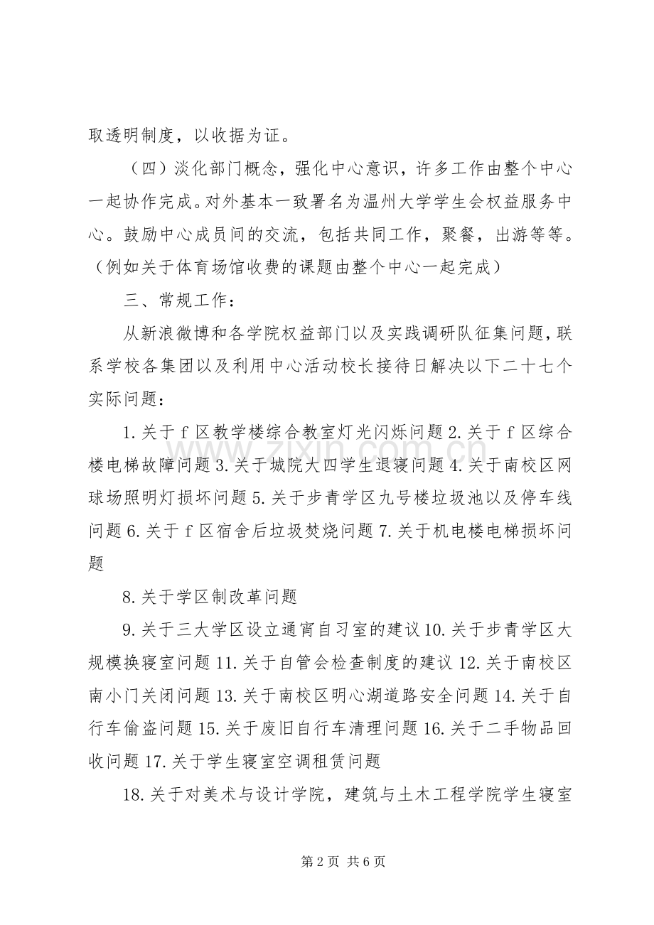 XX市行政服务中心青少年权益保护工作总结 .docx_第2页