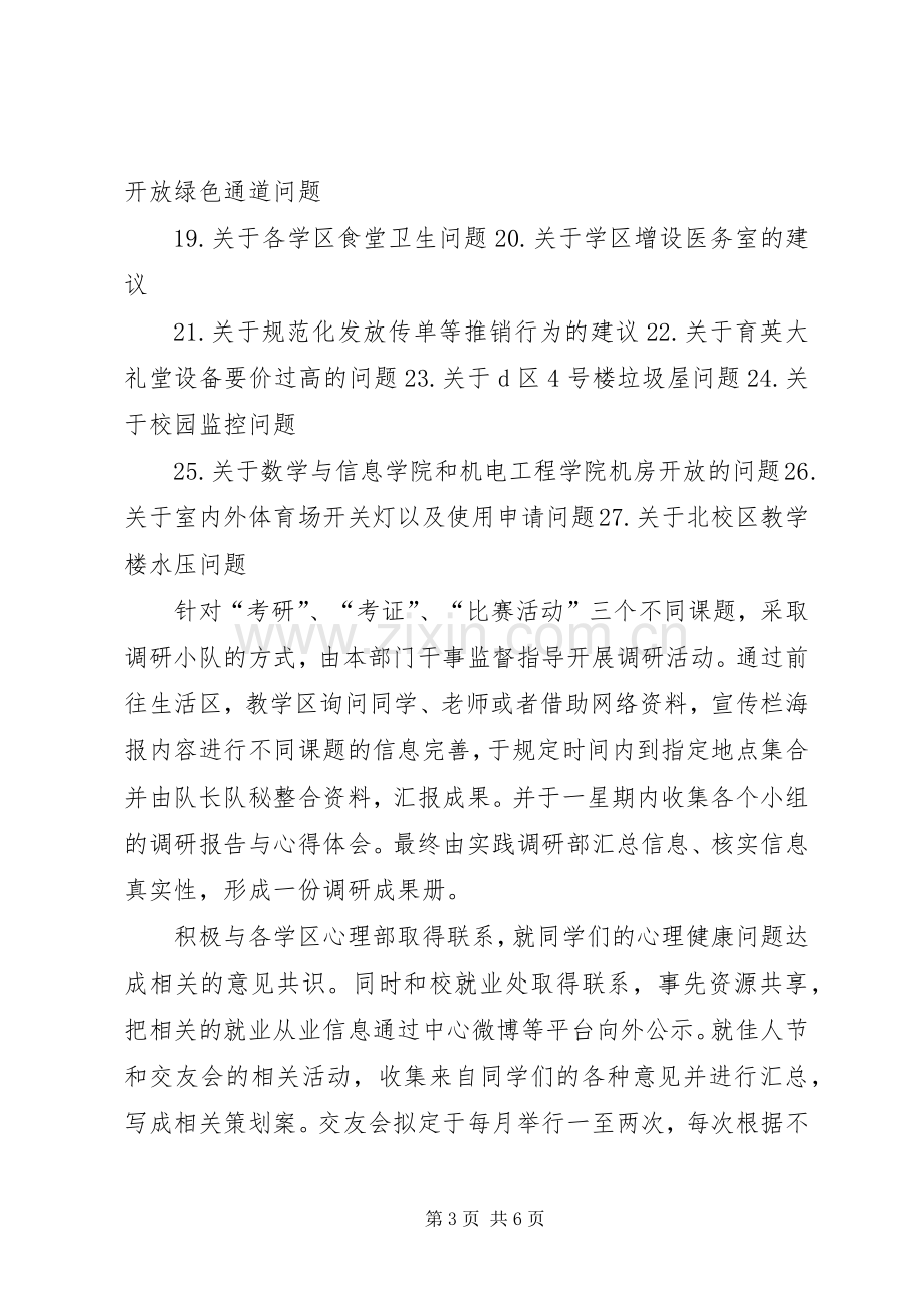 XX市行政服务中心青少年权益保护工作总结 .docx_第3页