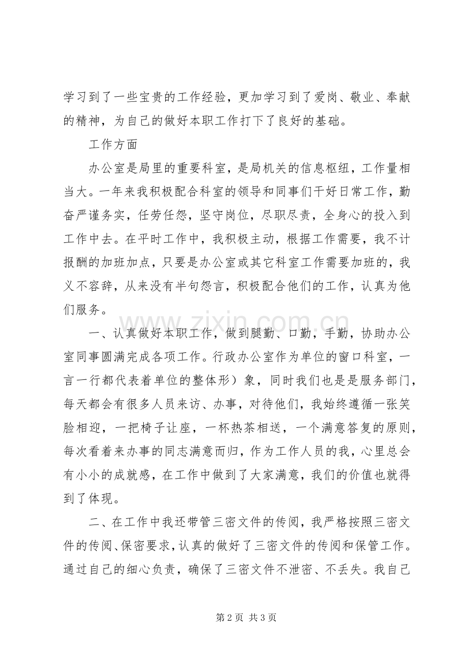 办公室事务工作总结 .docx_第2页