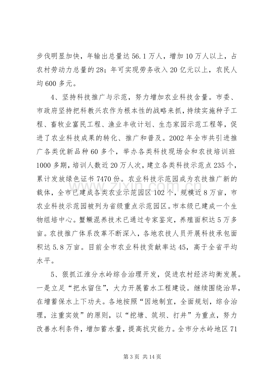 XX市农业委员会党组XX年度工作总结 .docx_第3页