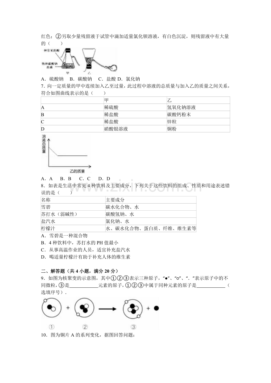 2016年杭州市中考化学试题及答案解析.doc_第2页