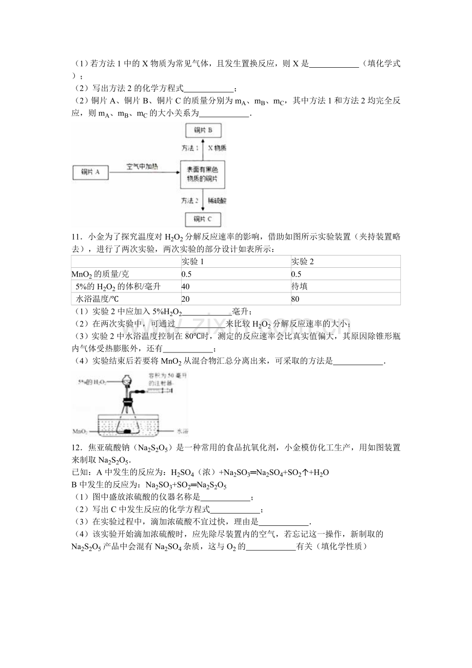 2016年杭州市中考化学试题及答案解析.doc_第3页