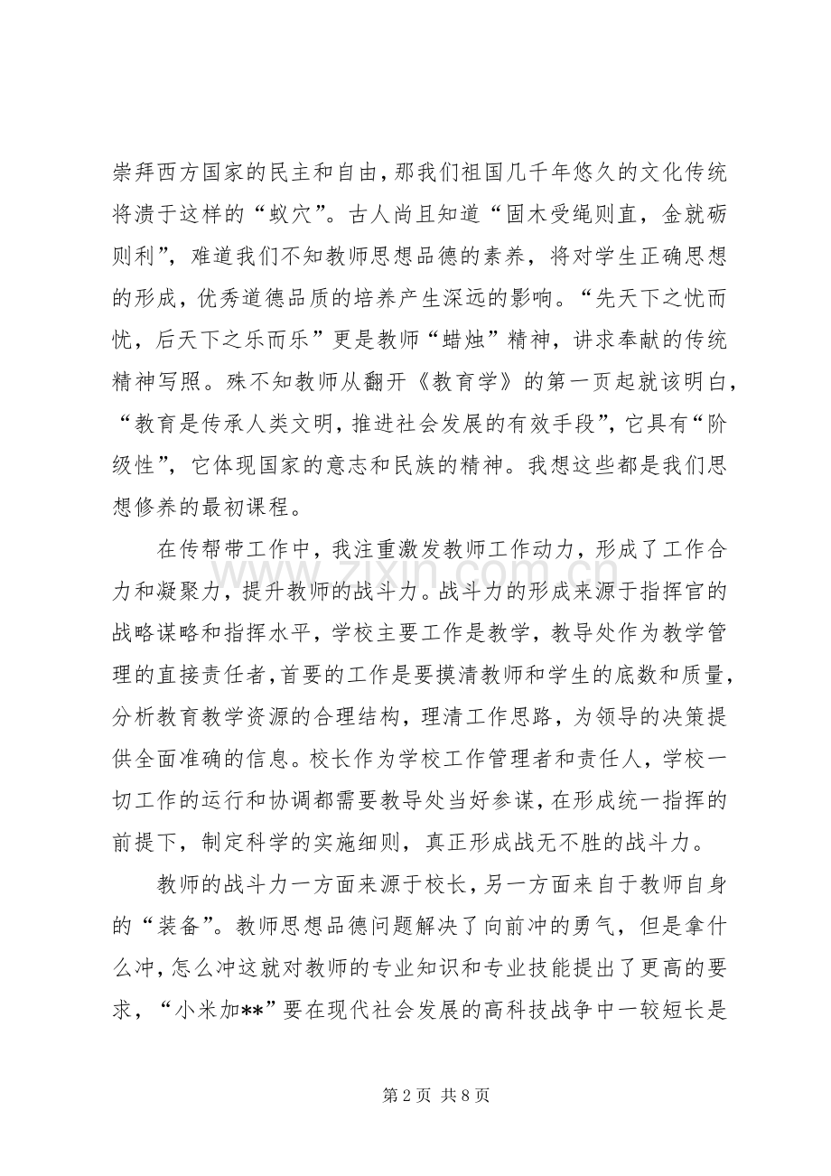 中心小学传帮带工作总结 .docx_第2页