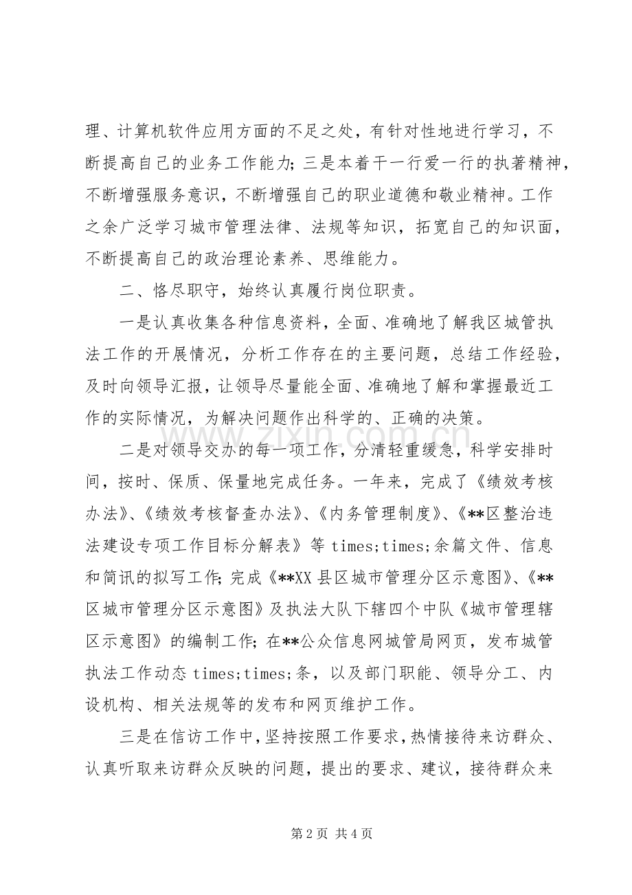 城管执法局工作总结 .docx_第2页