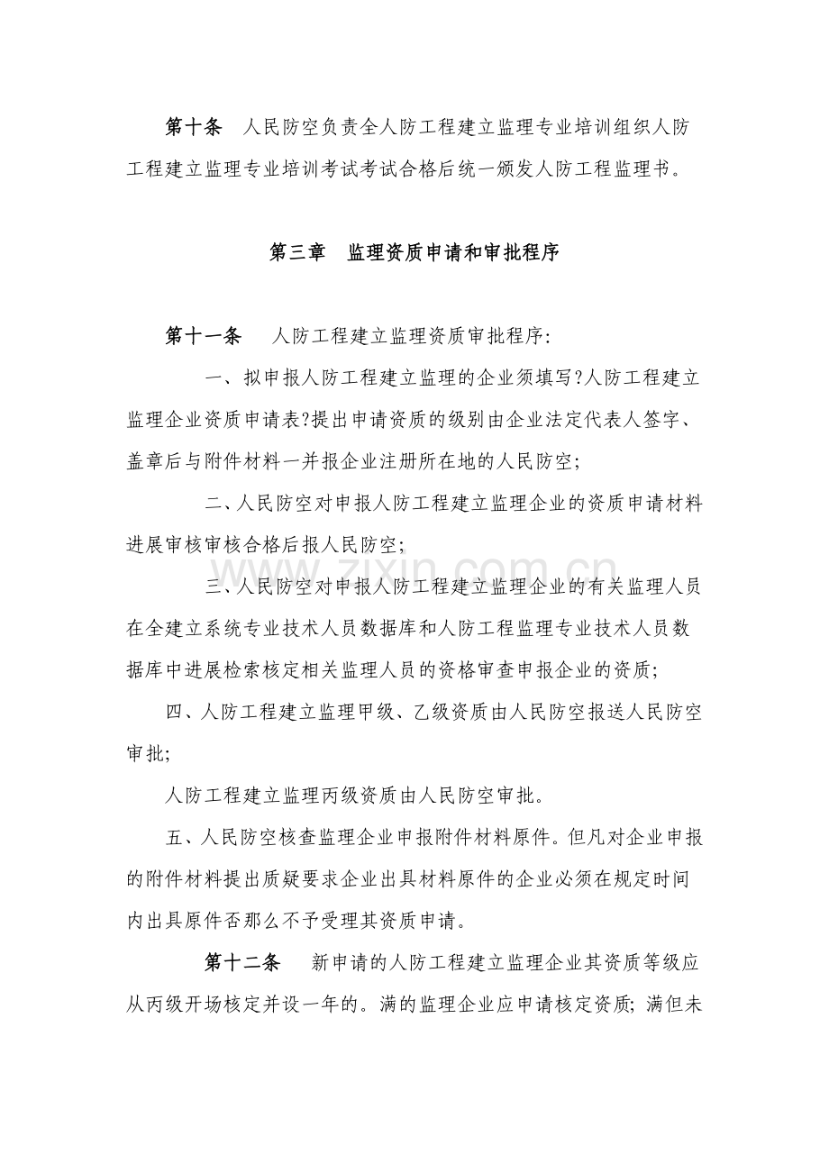 人民防空工程建设监理实施细则1.doc_第3页