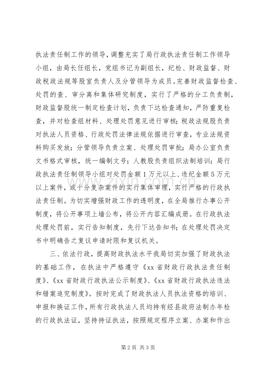 县财政局行政执法工作总结 .docx_第2页