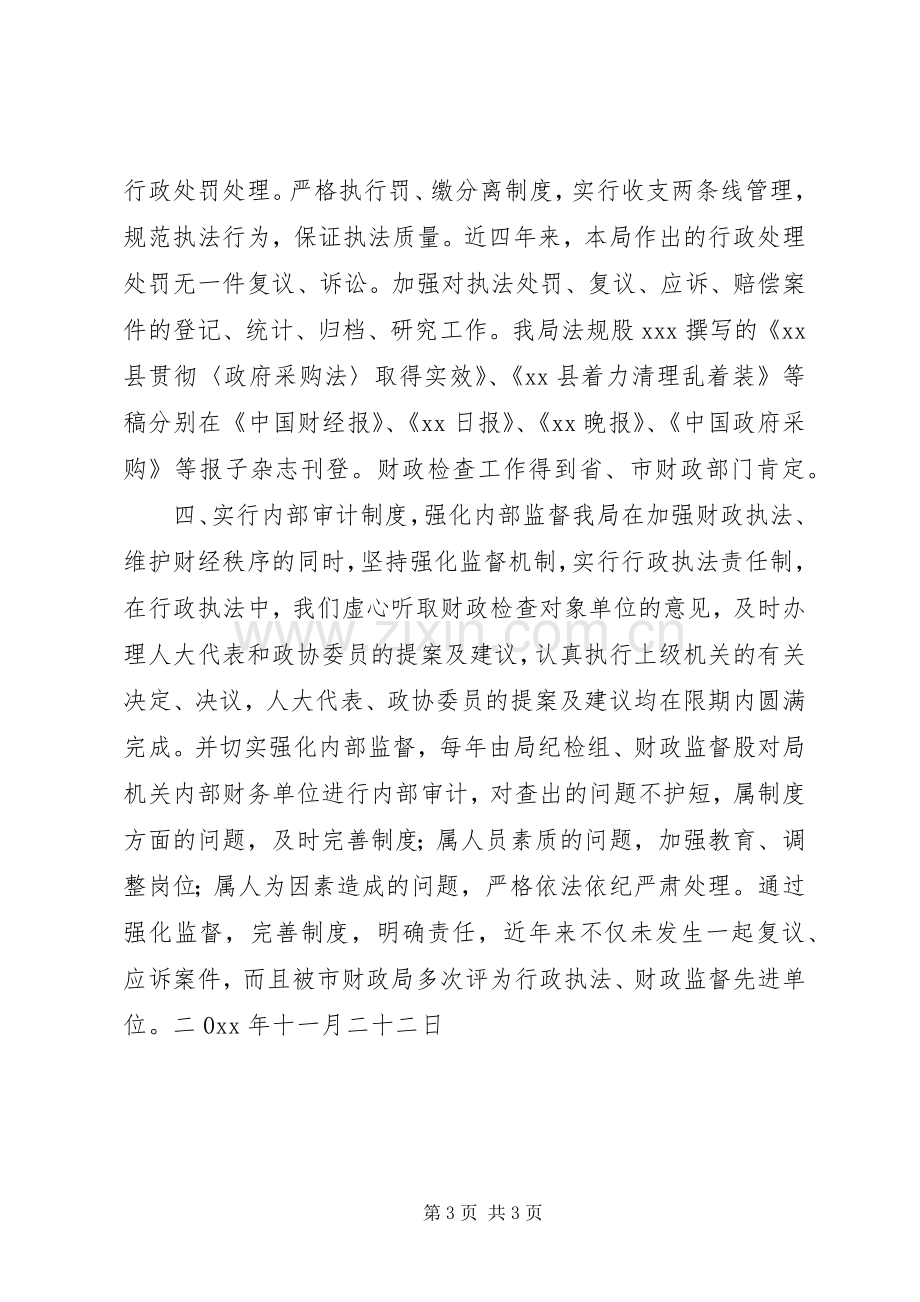 县财政局行政执法工作总结 .docx_第3页