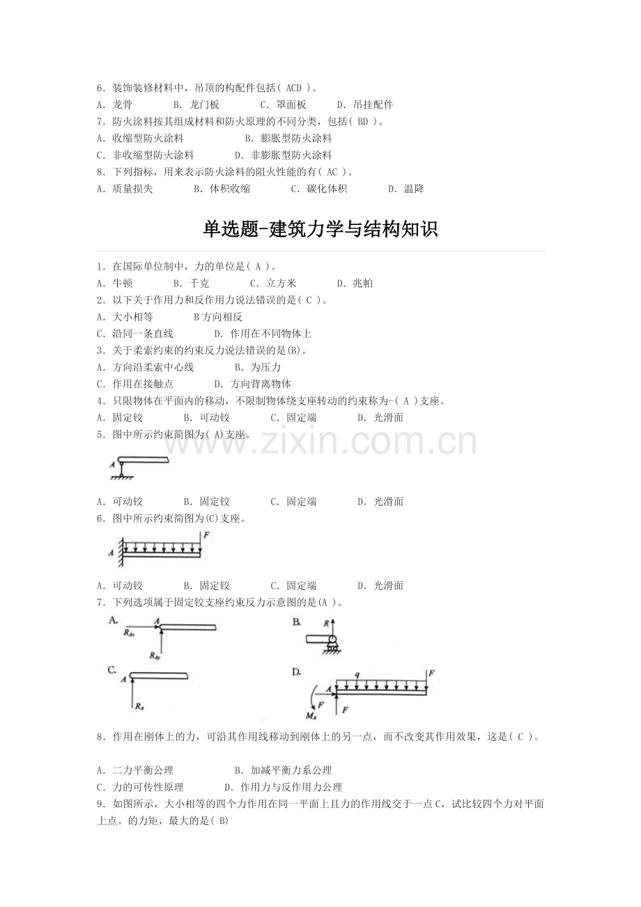 安全员建筑材料(单选-多选).docx_第3页