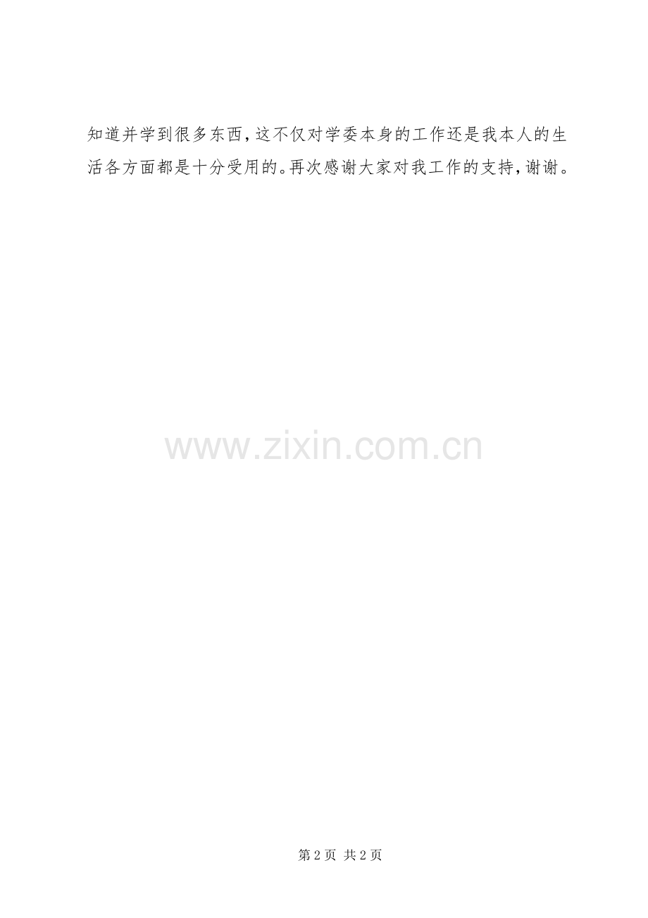 学习委员的个人工作总结 .docx_第2页