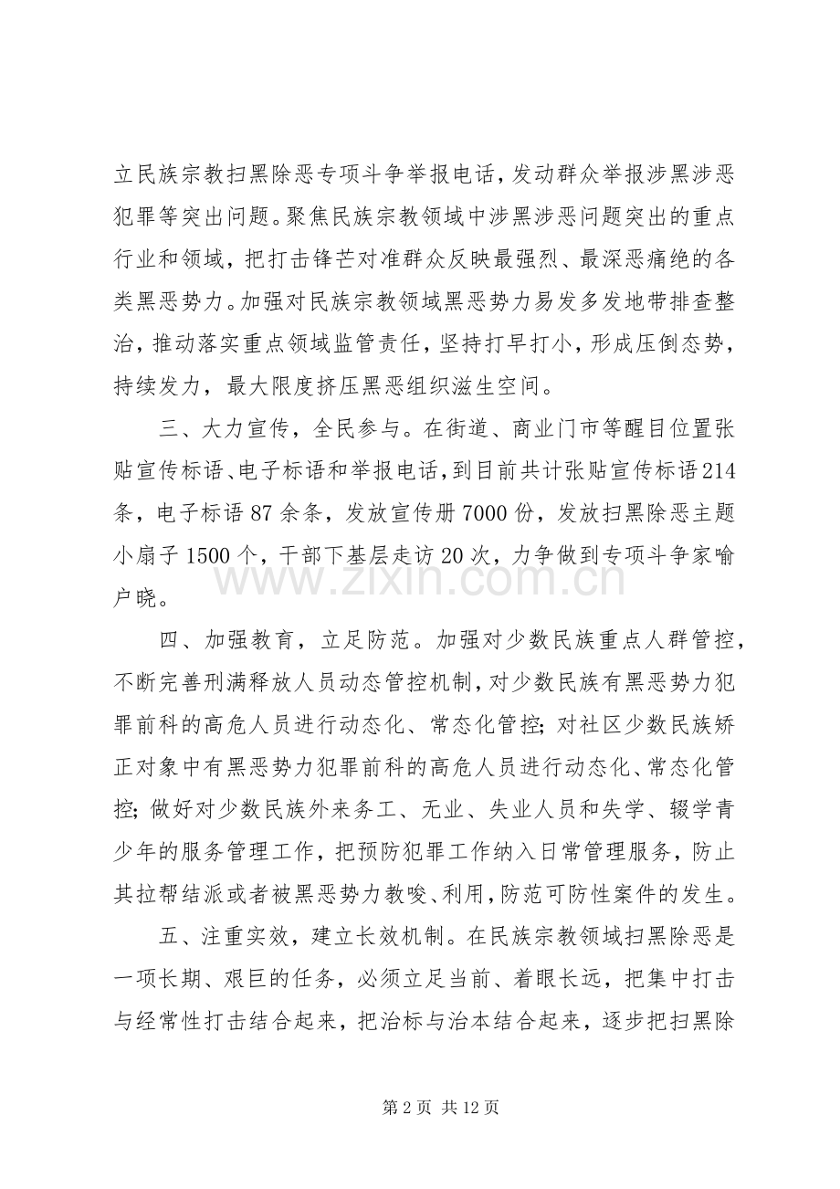 XX年扫黑除恶专项斗争工作总结（共8篇） .docx_第2页